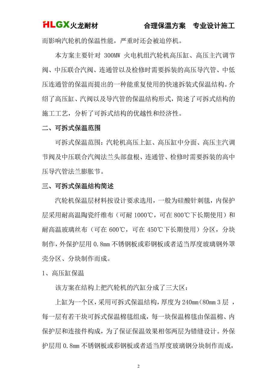 电厂汽轮机本体保温可拆卸式保温结构设计_第2页