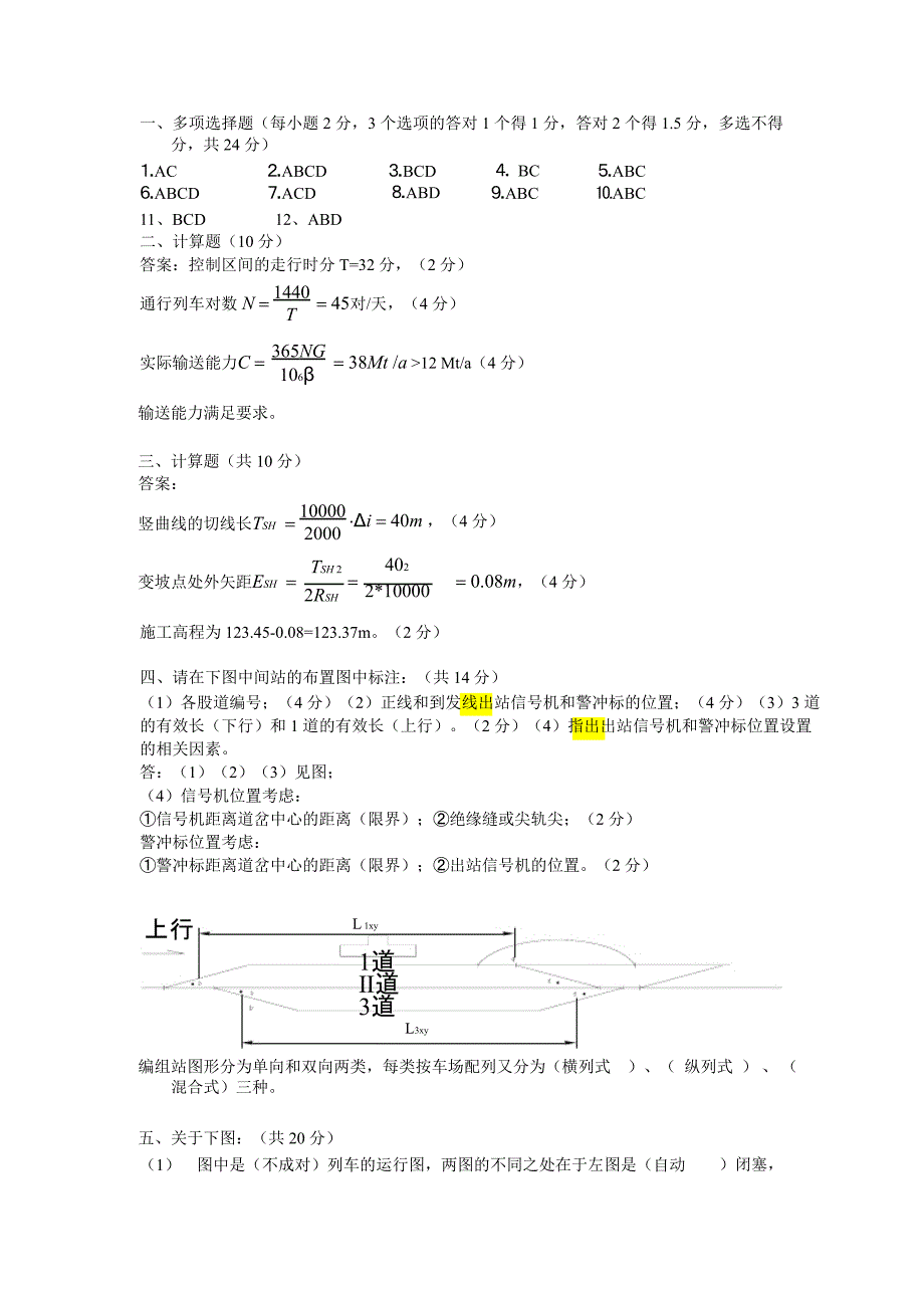 中南大学2007级铁路选线期末考试试卷_第3页