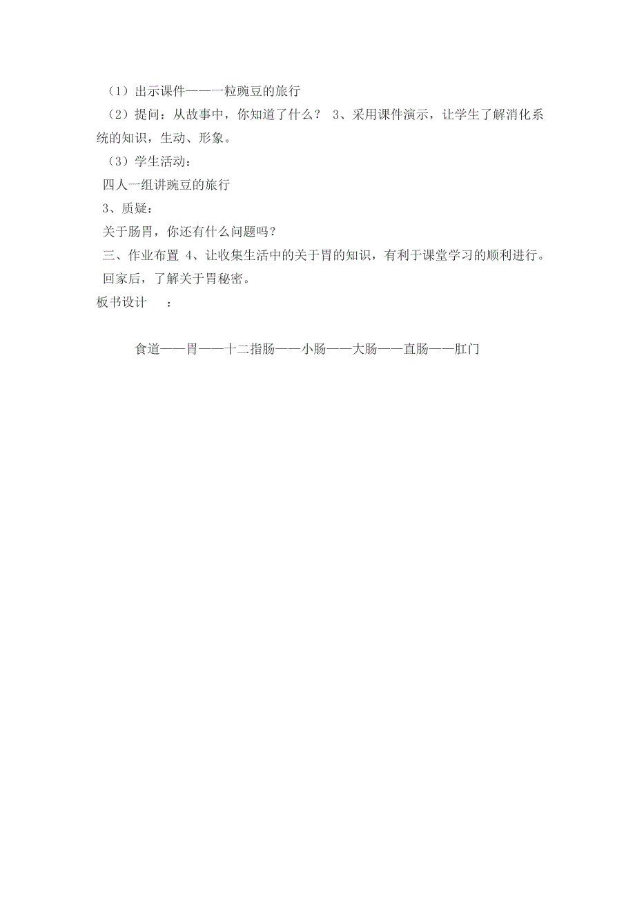 四年级生命与健康教案_第4页