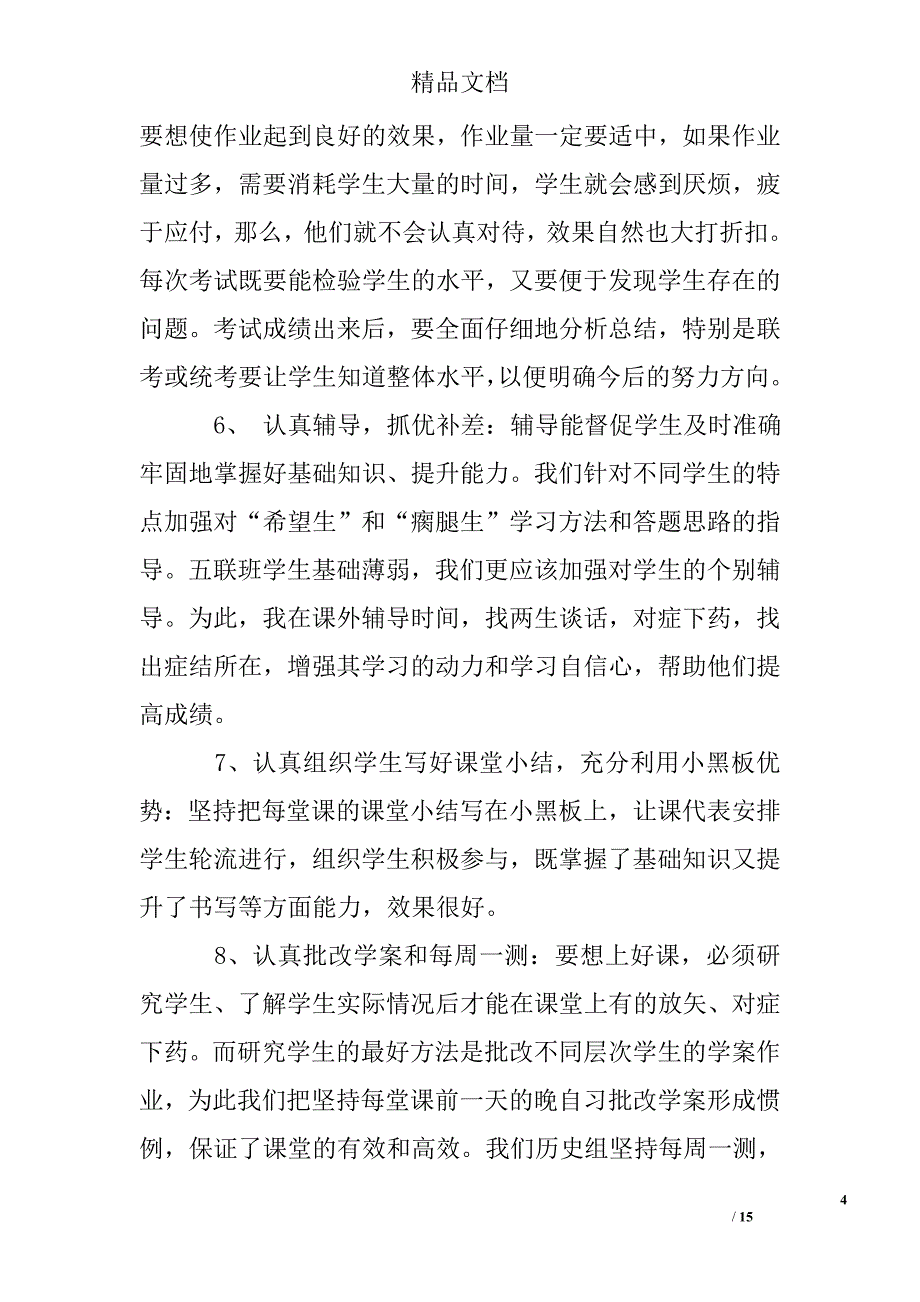 2016高三历史教学工作总结2篇精选 _第4页