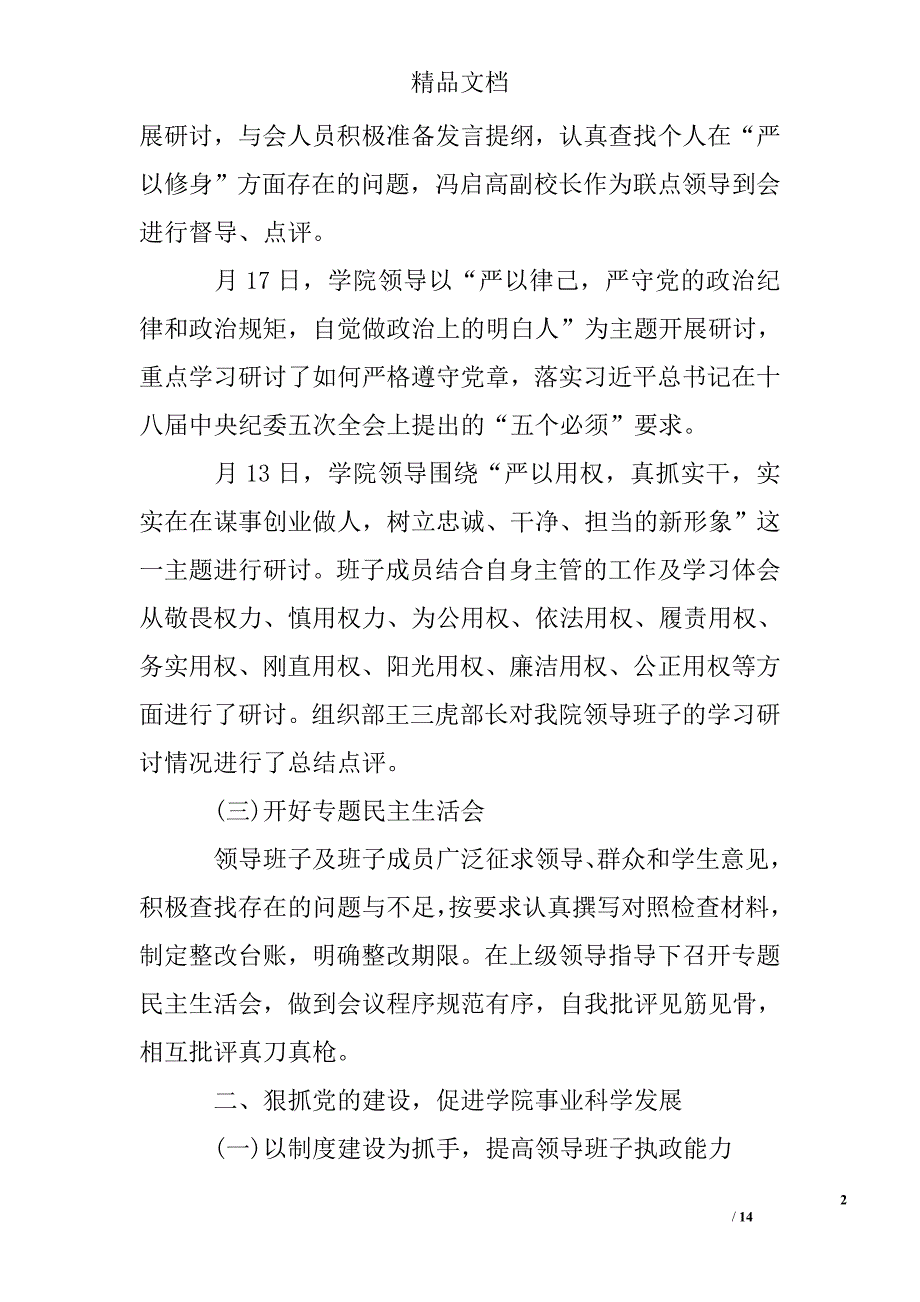 2016年党委述职述廉报告精选 _第2页