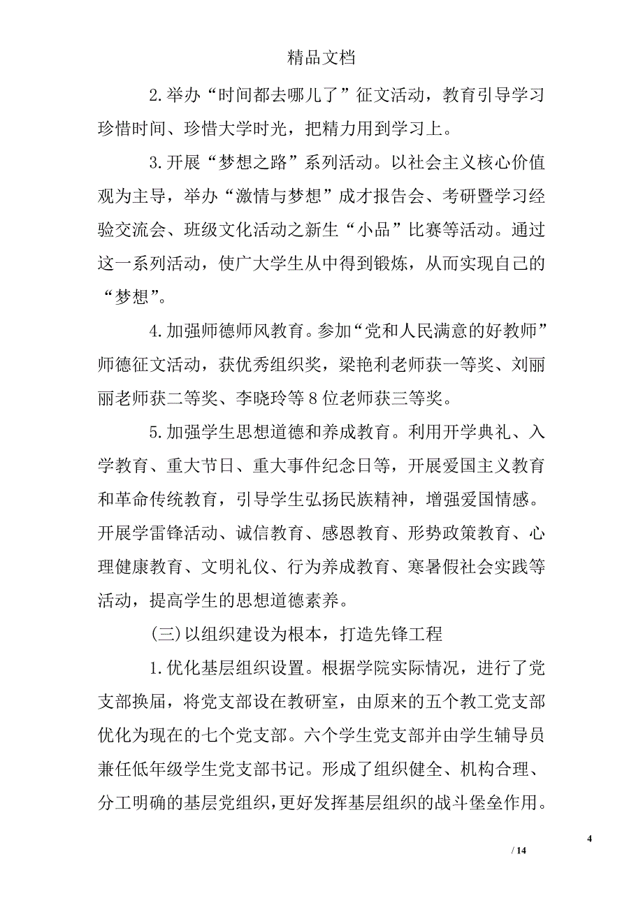 2016年党委述职述廉报告精选 _第4页
