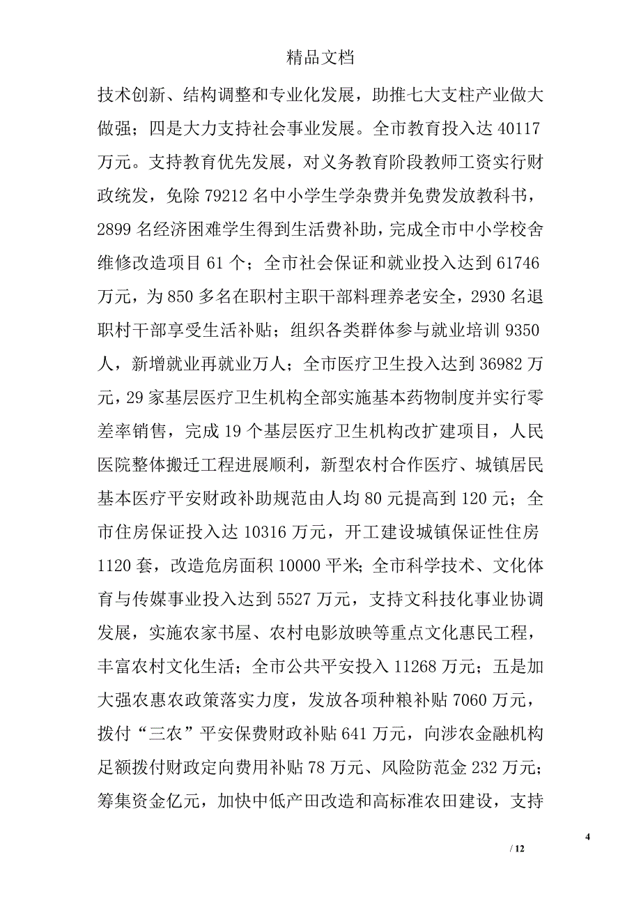 财政党建述职小结 精选 _第4页