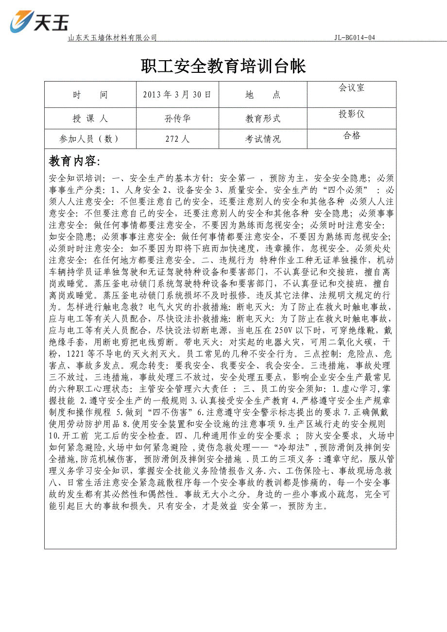 职工安全教育培训台帐_第1页