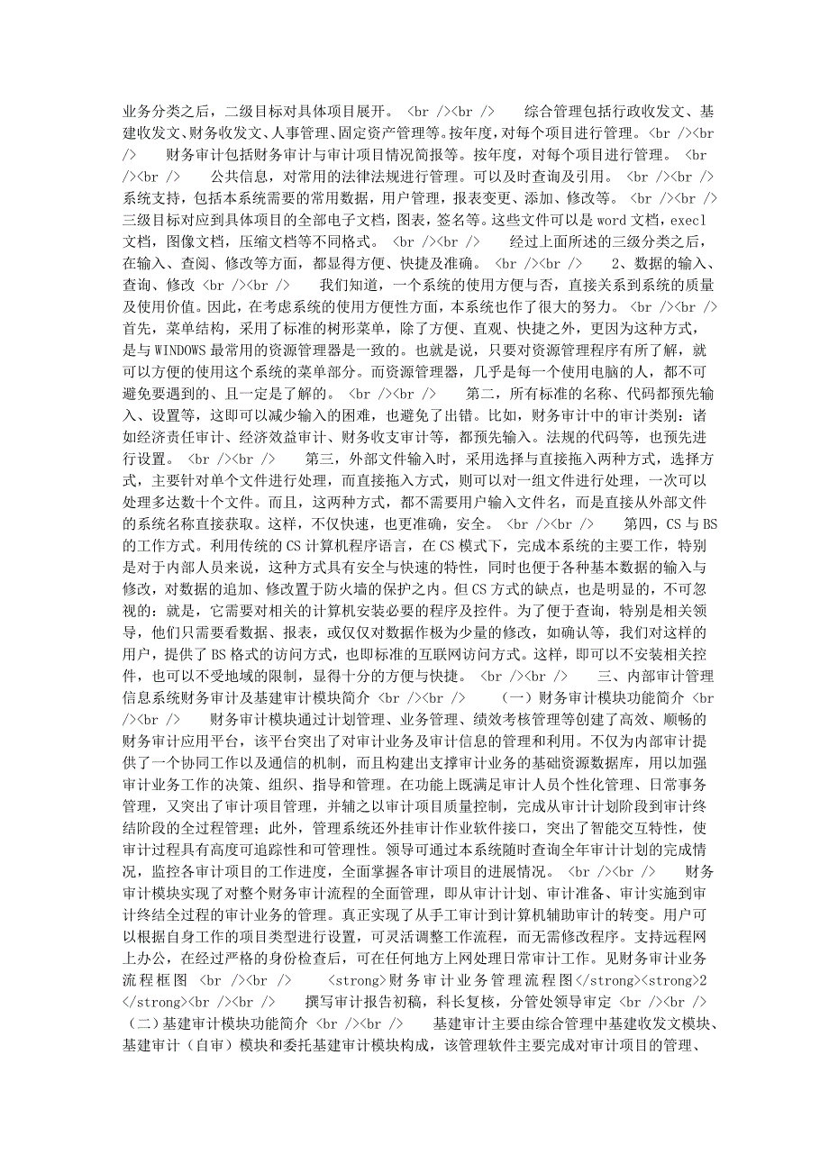 基于oracle数据库系统下的内部审计管理信息系统研发_第3页