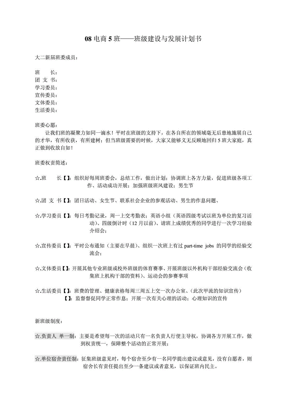 大学班级建设与发展计划书_第1页