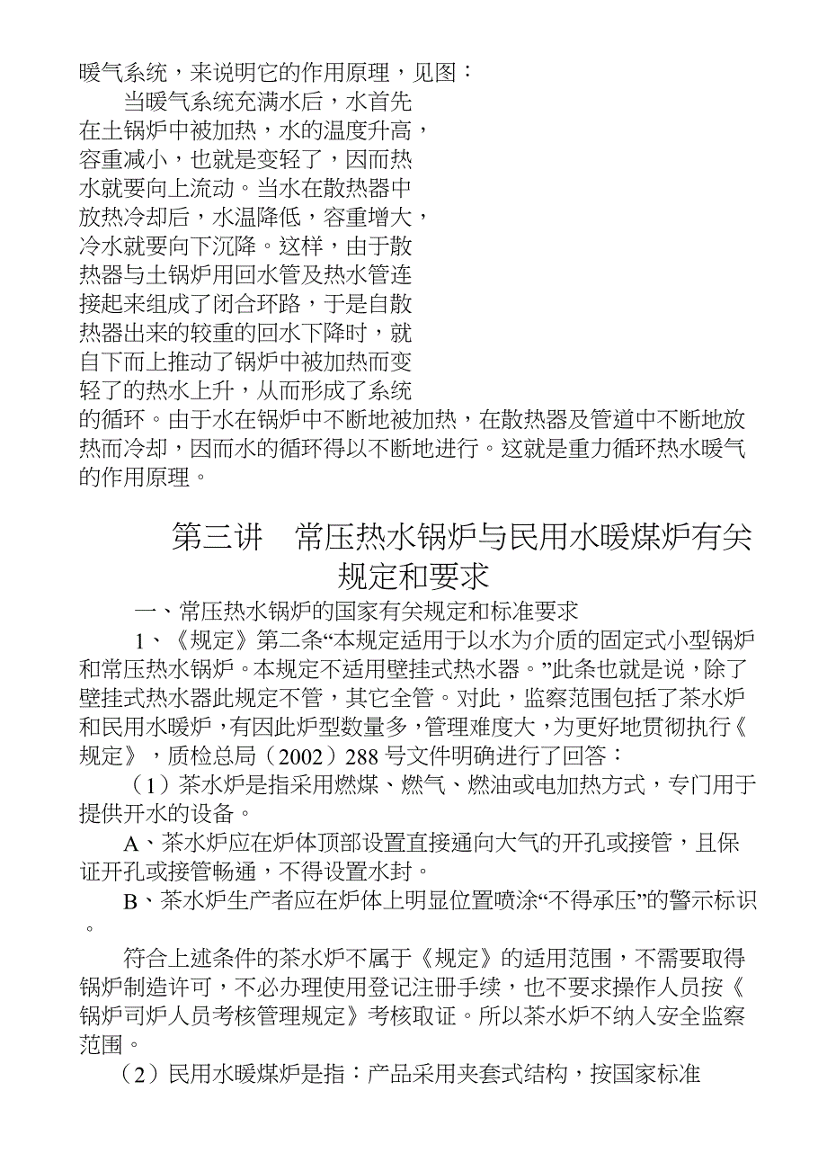 常压热水锅炉与民用水暖讲座1_第3页