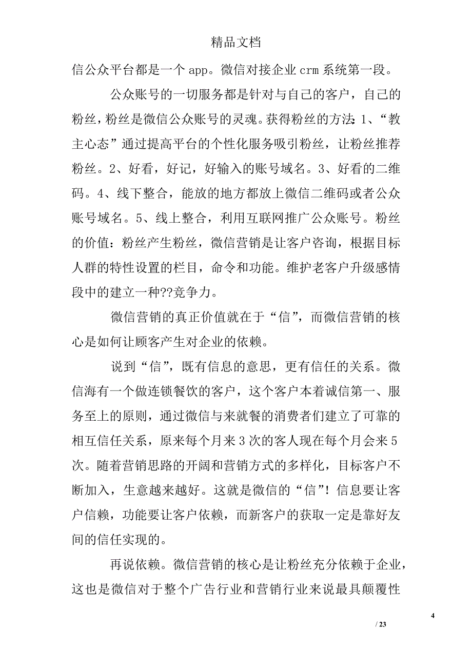 《微信营销解密》读书笔记精选 _第4页