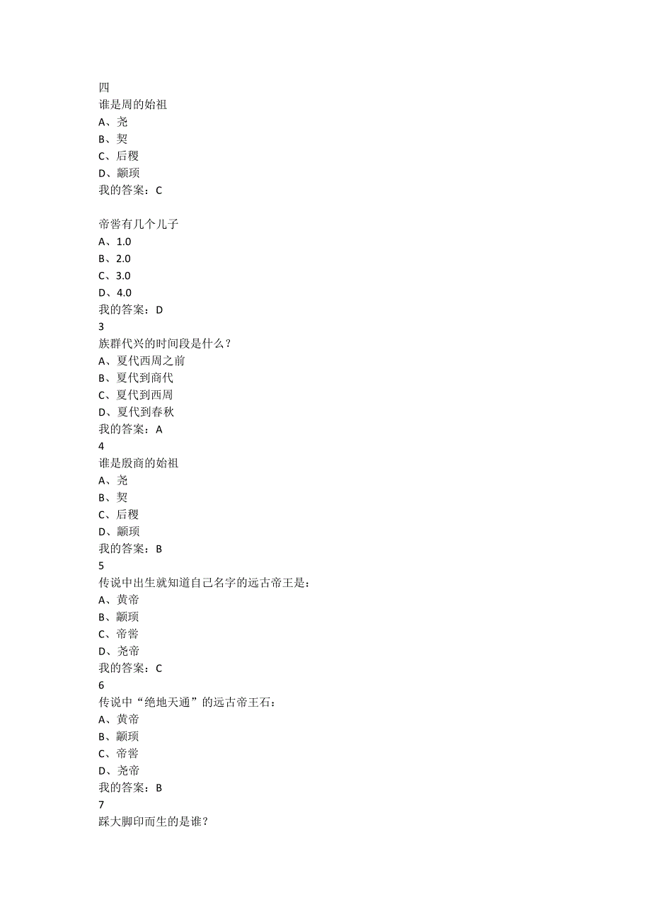 2015中国文化概论试题+课后题_第2页