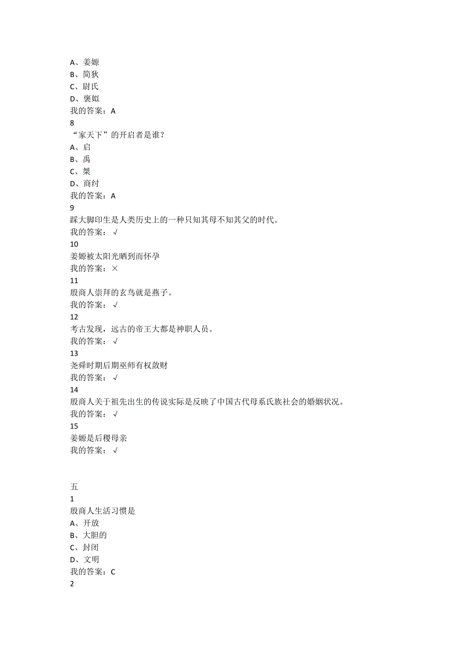 2015中国文化概论试题+课后题_第3页