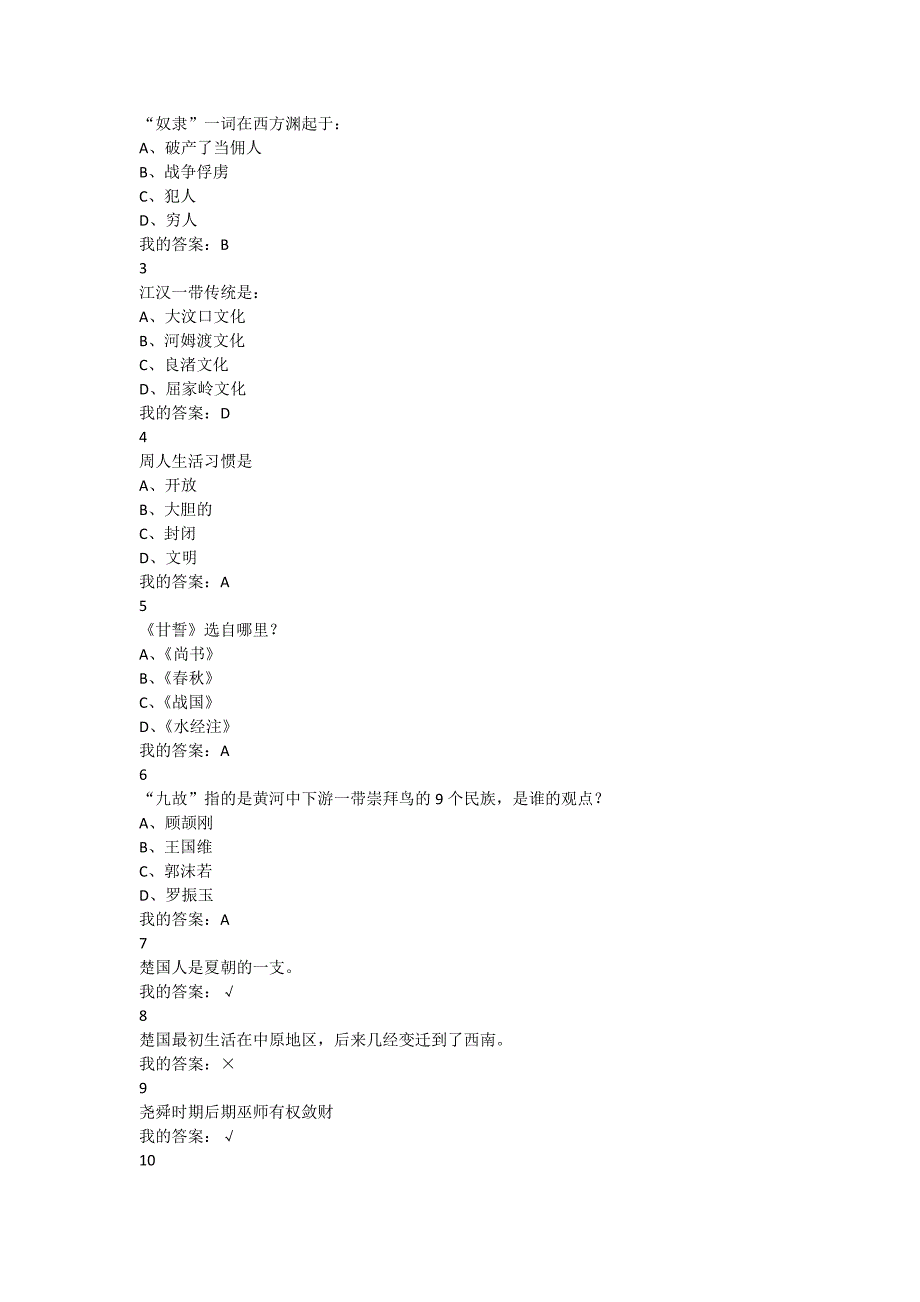 2015中国文化概论试题+课后题_第4页