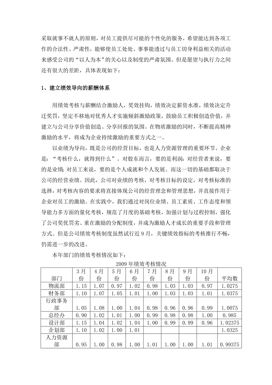 人力资源部2009年度工作总结及2010年计划_第3页