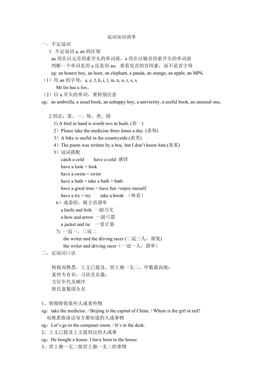 冠词知识清单_第1页