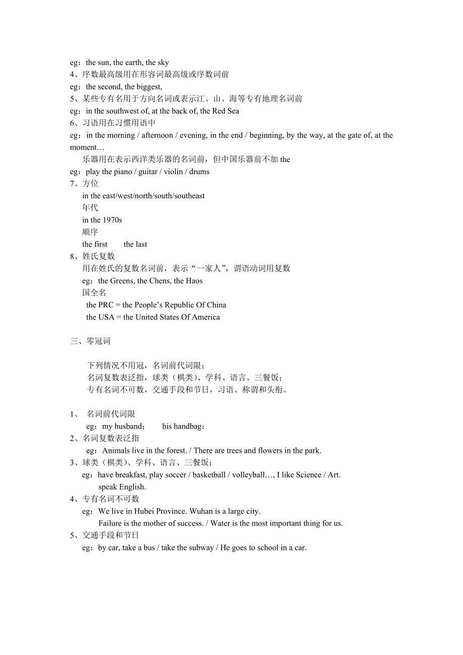 冠词知识清单_第2页