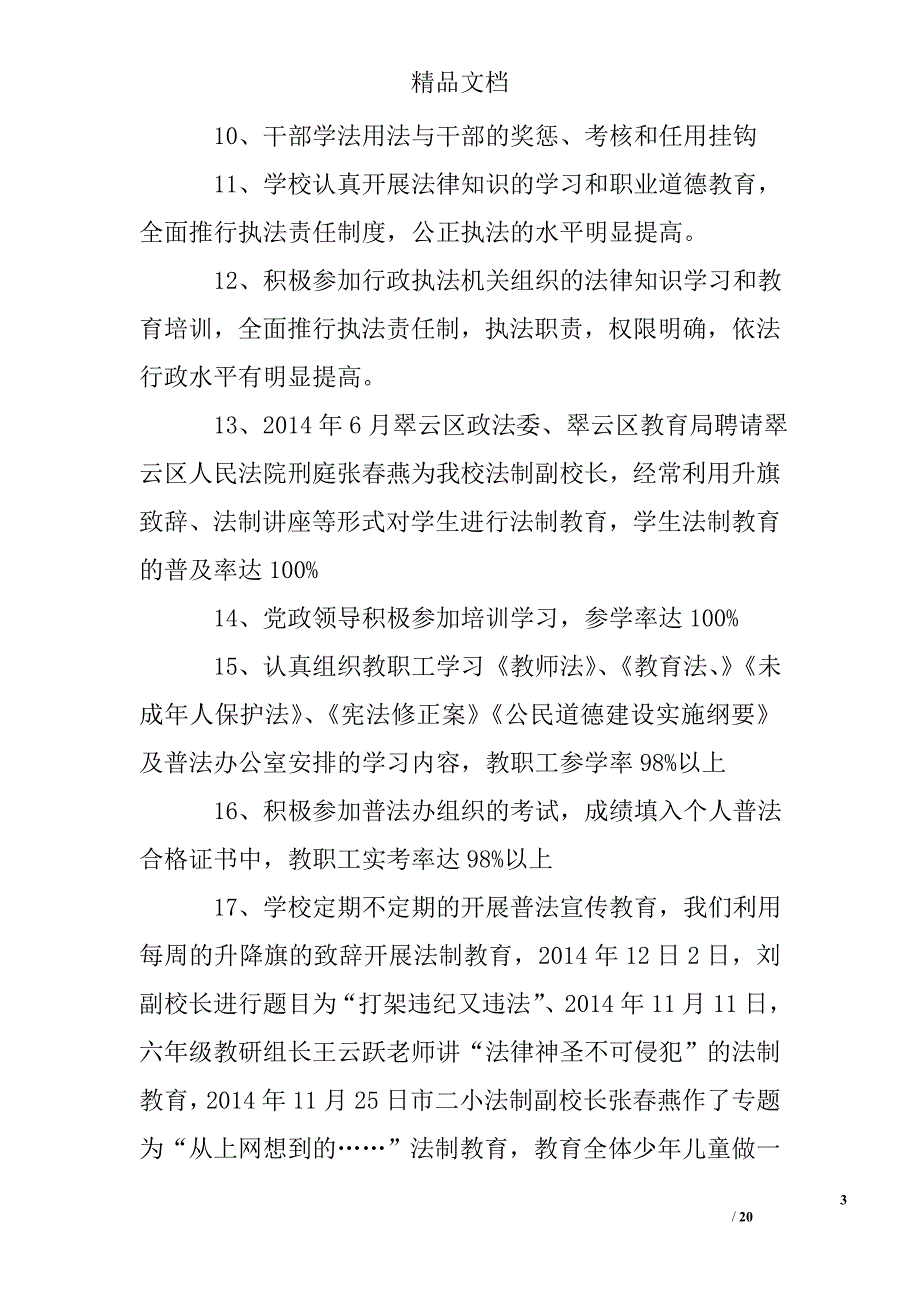 四五”普法工作自我检查报告精选 _第3页