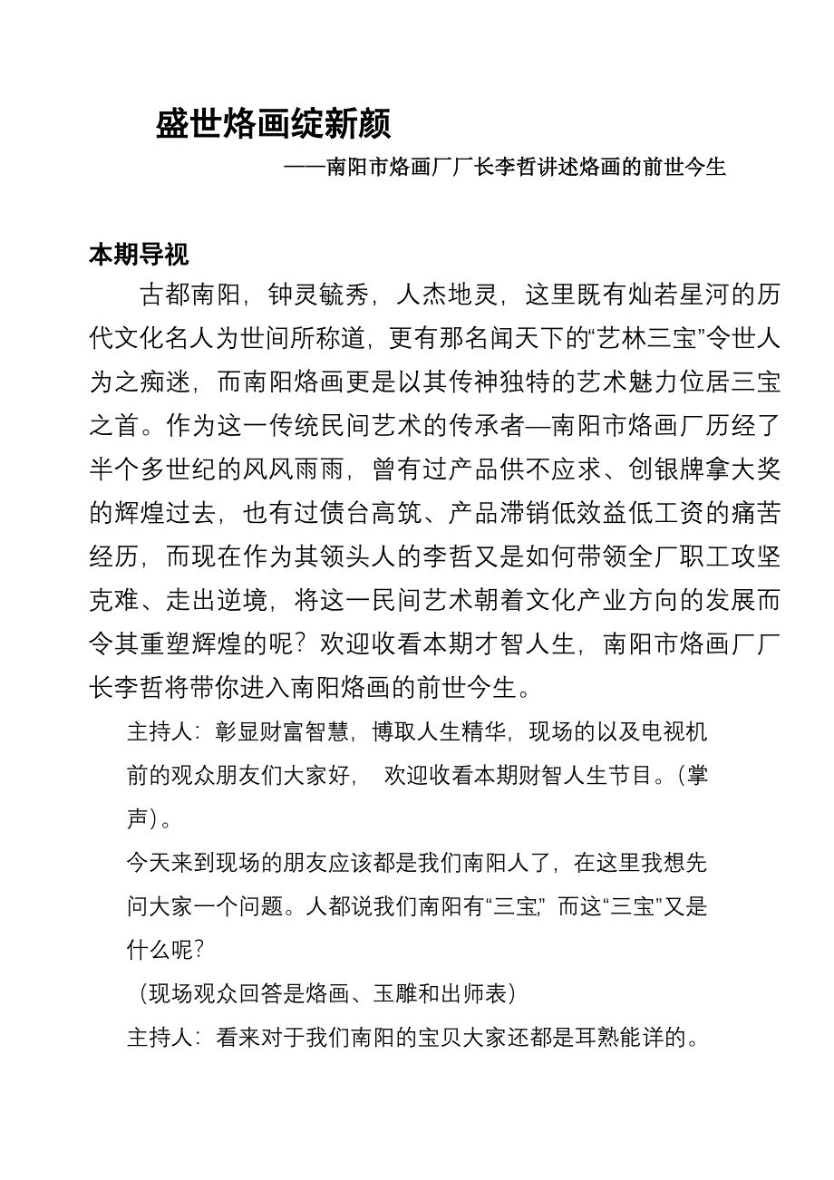 盛世烙花绽新颜_第1页