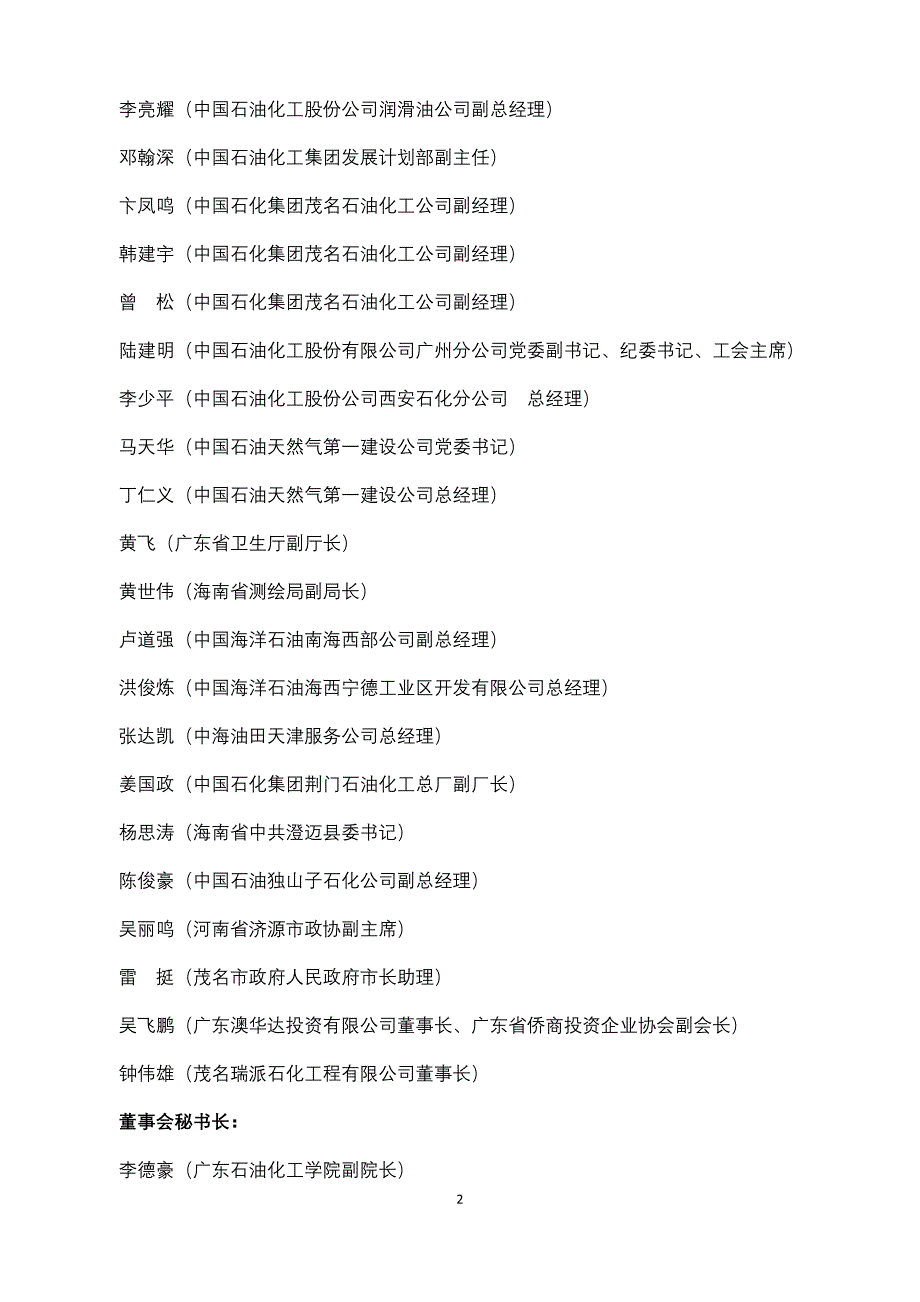 广东石油化工学院董事会_第2页