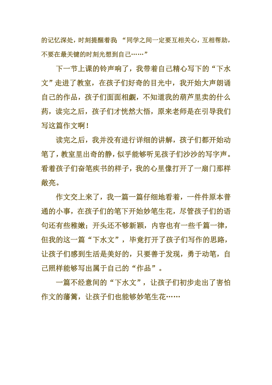 教师下水文-让孩子妙笔生花_第4页