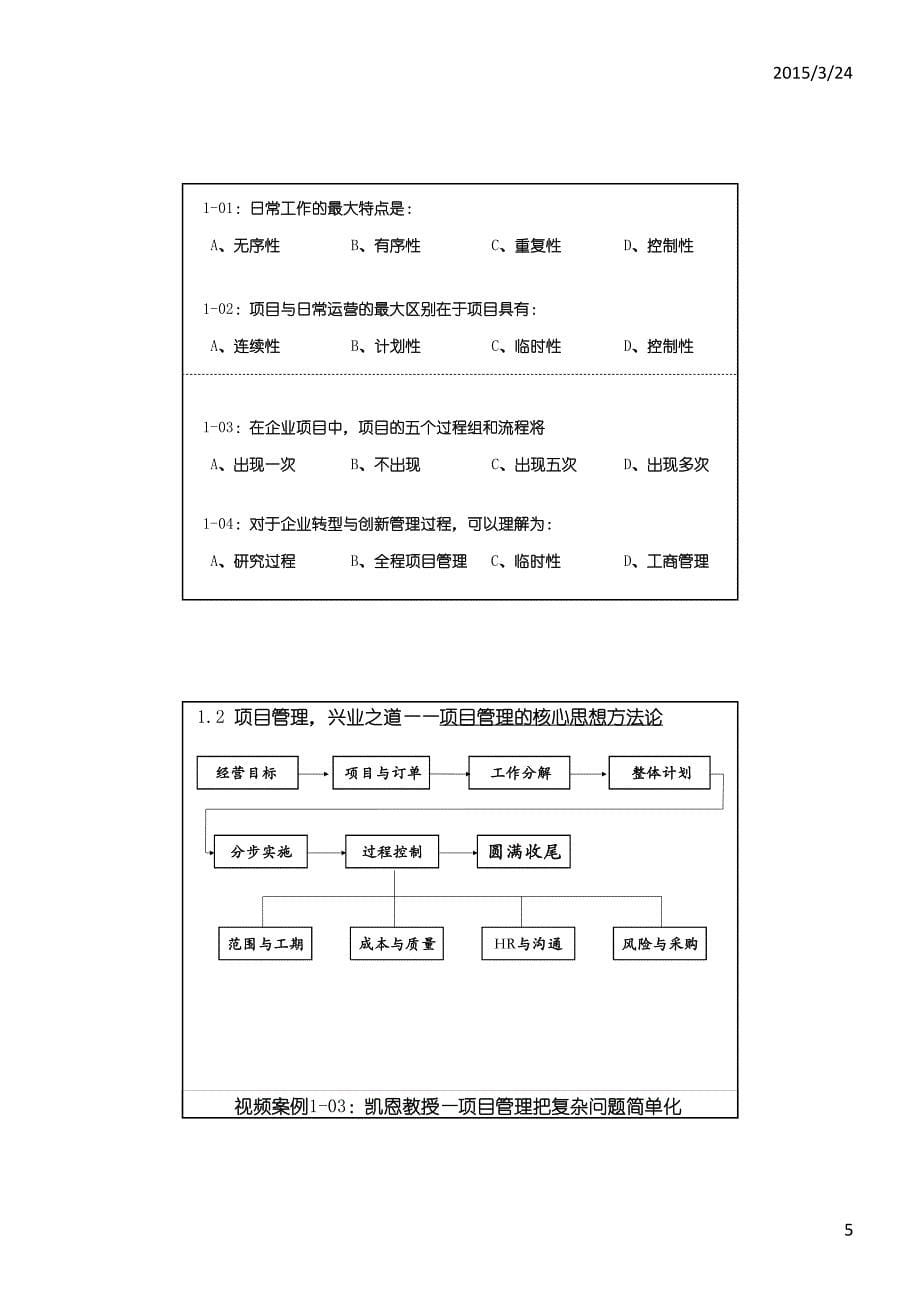 学员版-项目管理与实战训练_第5页