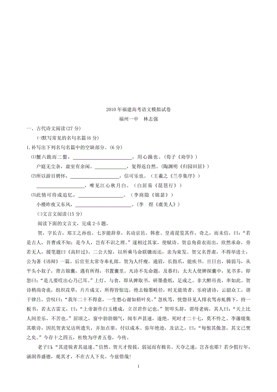 拟试卷2010年福建高考语文模_第1页