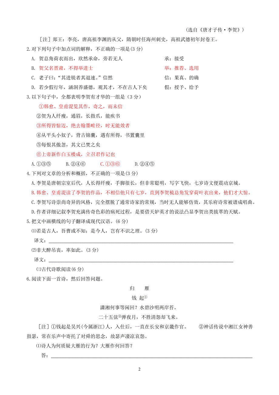 拟试卷2010年福建高考语文模_第2页