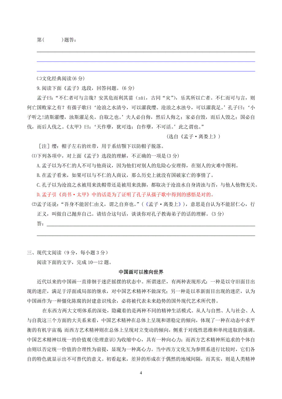 拟试卷2010年福建高考语文模_第4页