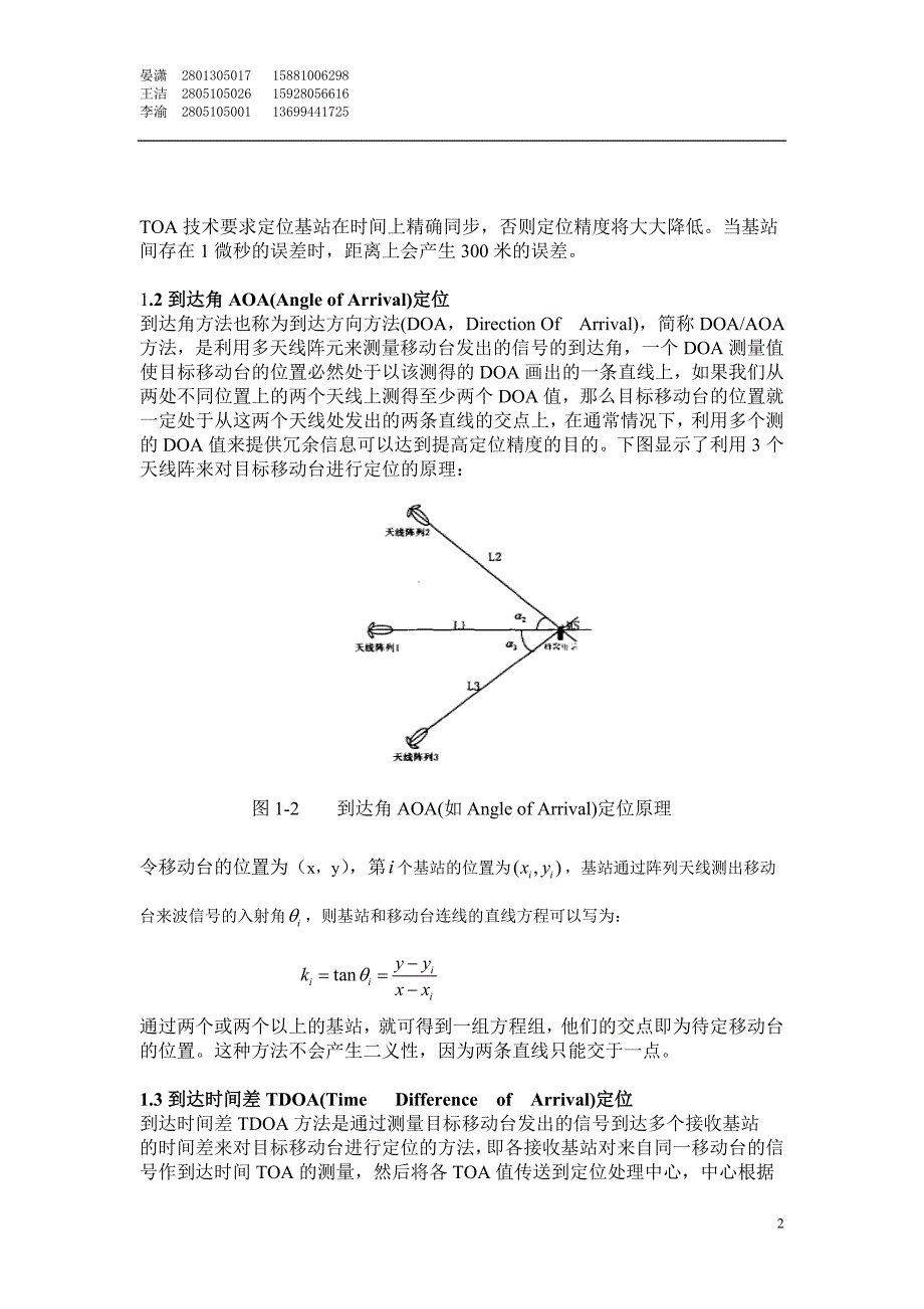 常见手机定位方法概述(a-13)_第2页