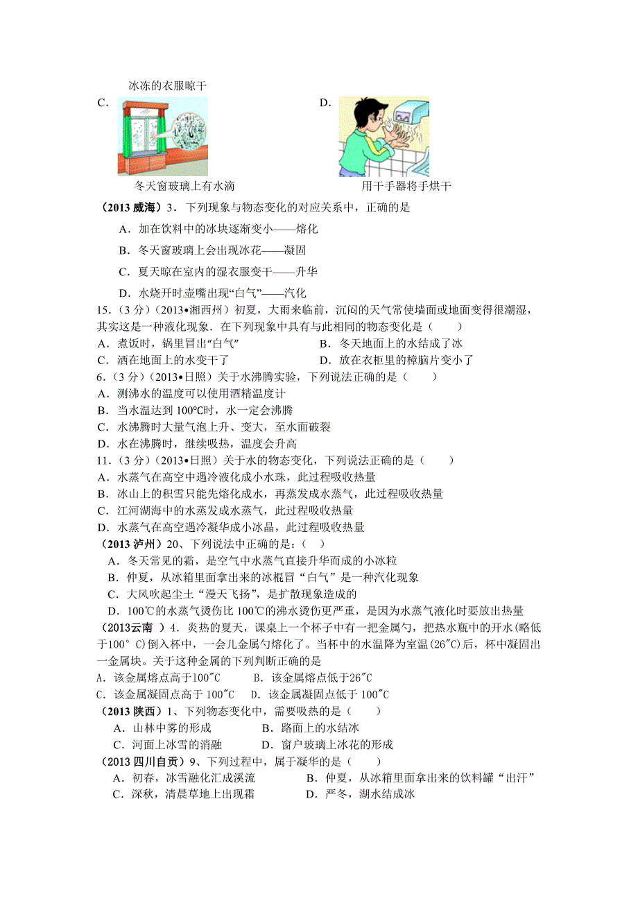 物态变化选择题_第2页