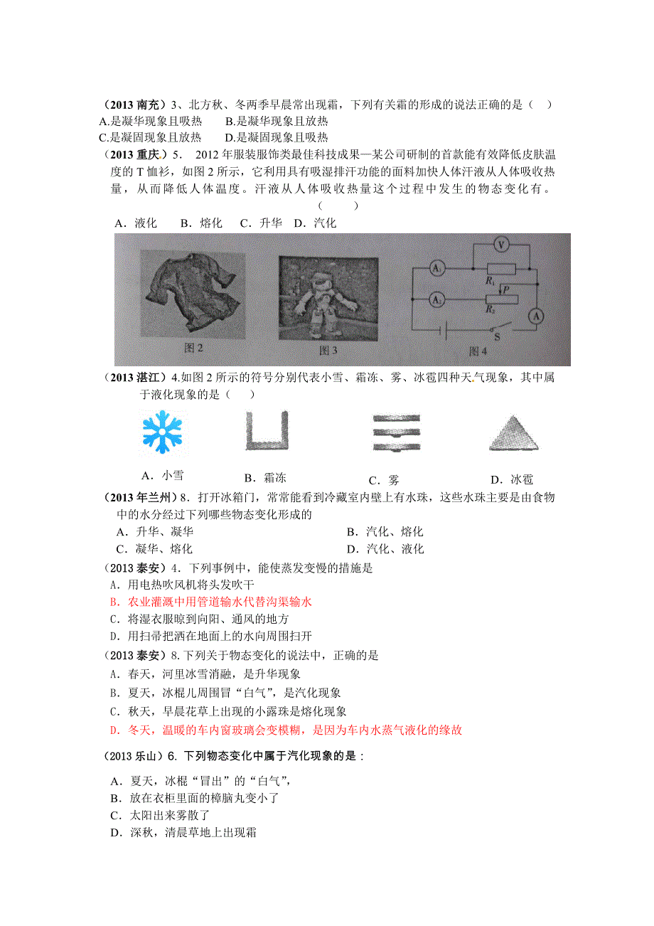 物态变化选择题_第3页