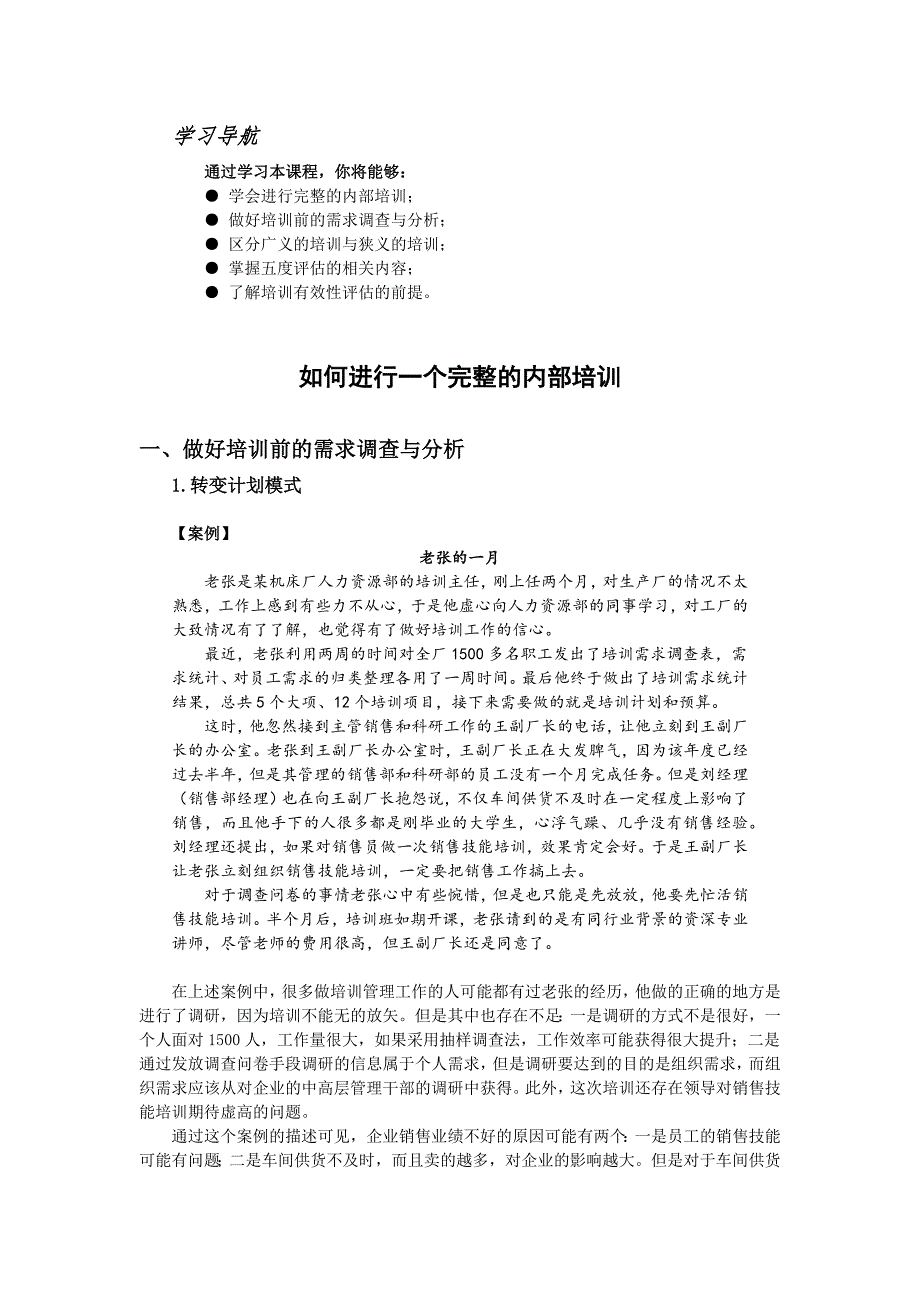 课程内容-如何进行一个完整的内部培训_第1页