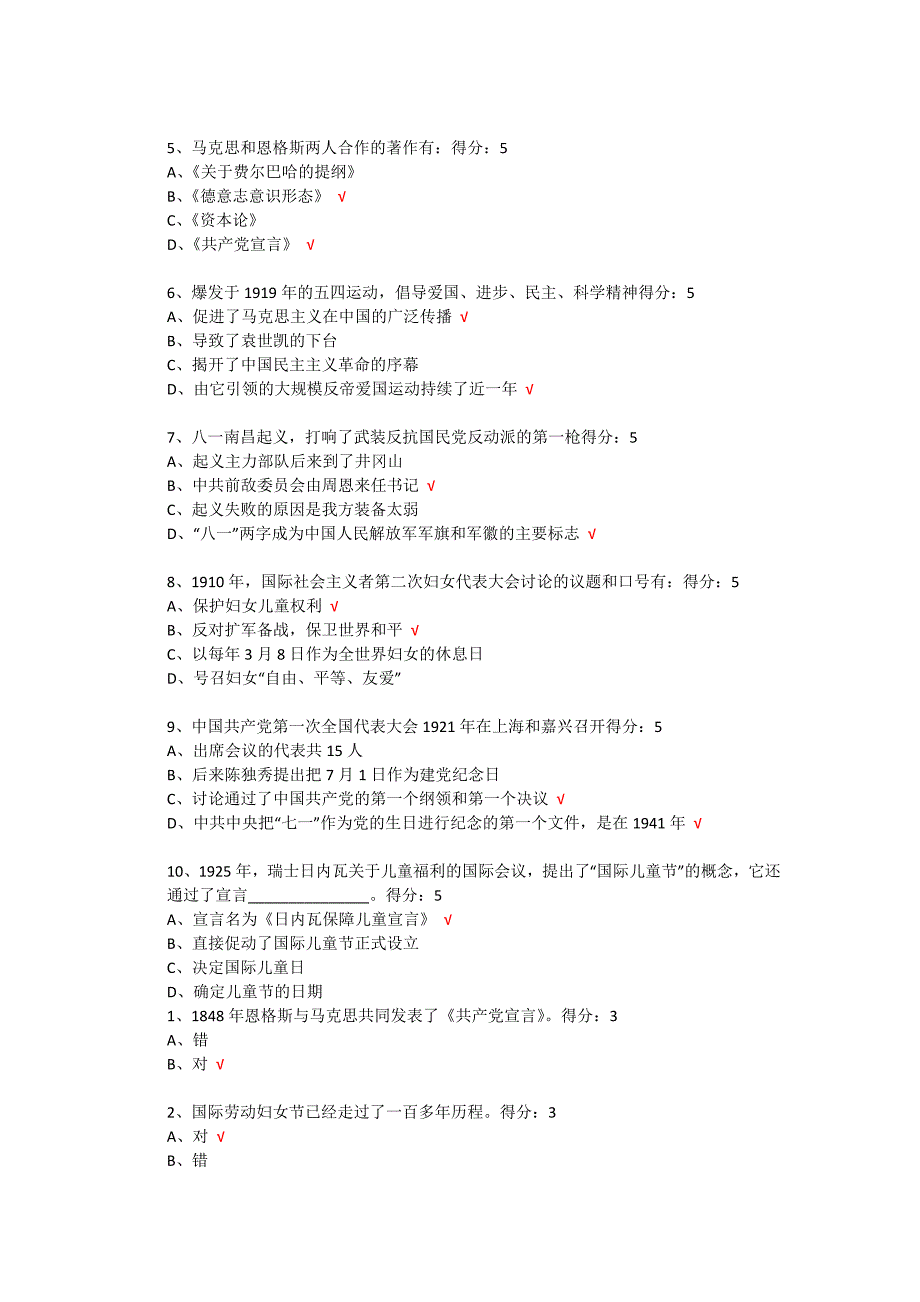 喜迎党的十八大,牢记红色节日答案_第3页