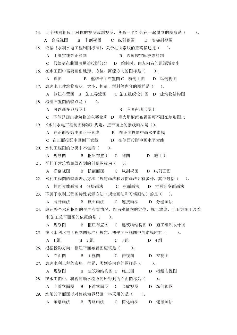 知识点二_专业制图知识_第3页