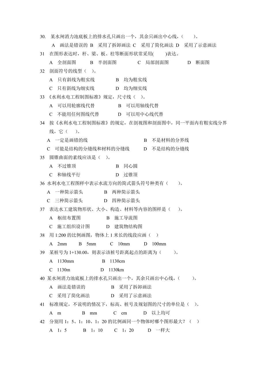 知识点二_专业制图知识_第4页