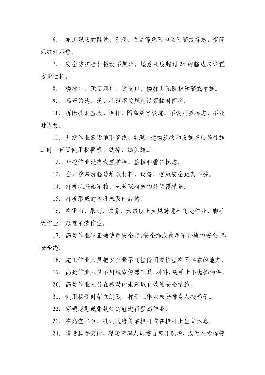 基建现场常见习惯性违章 图文并茂_第3页