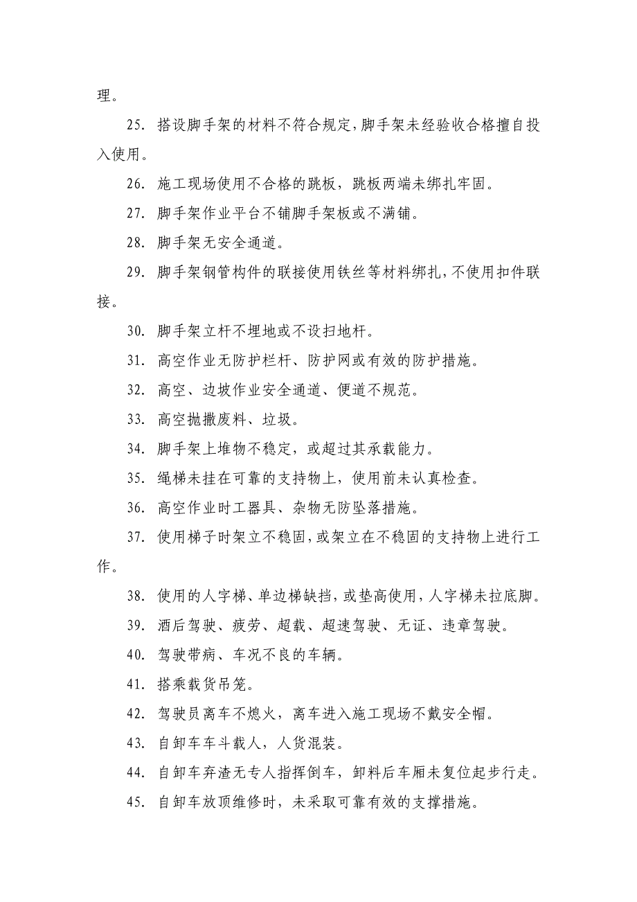 基建现场常见习惯性违章 图文并茂_第4页