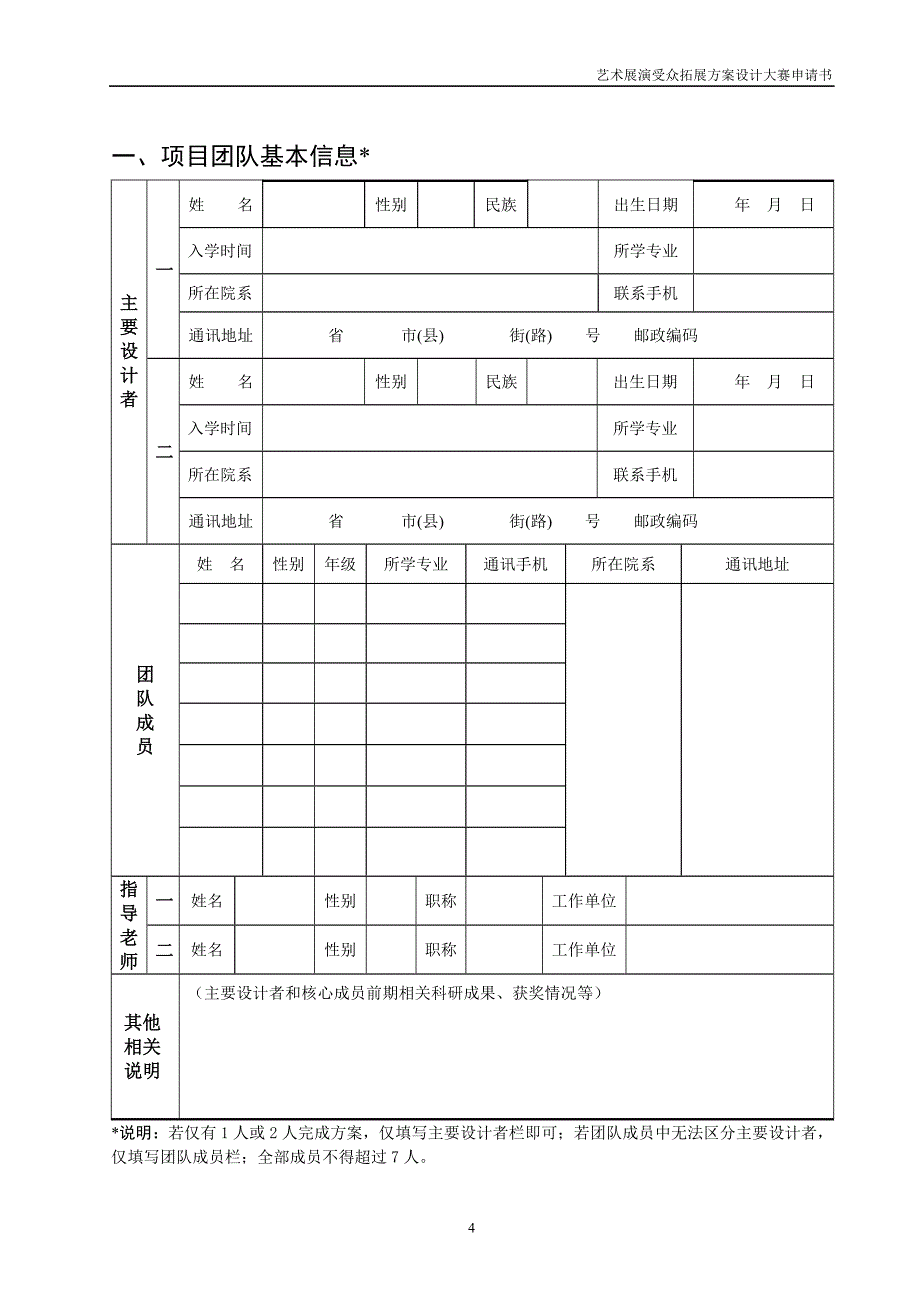 艺术展演受众拓展方案设计_第4页