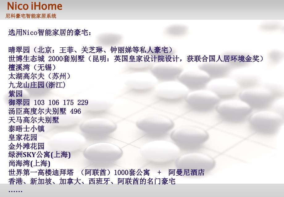 顶级豪宅智能化解决ppt方案演示-nico尼科_第3页