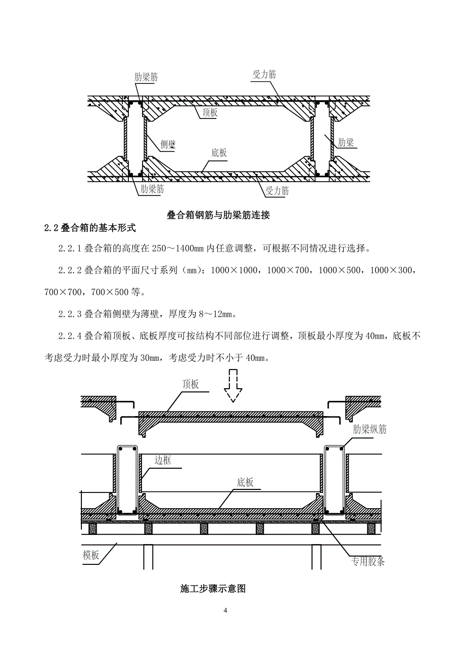 混凝土(叠合箱)网梁楼盖技术_第4页