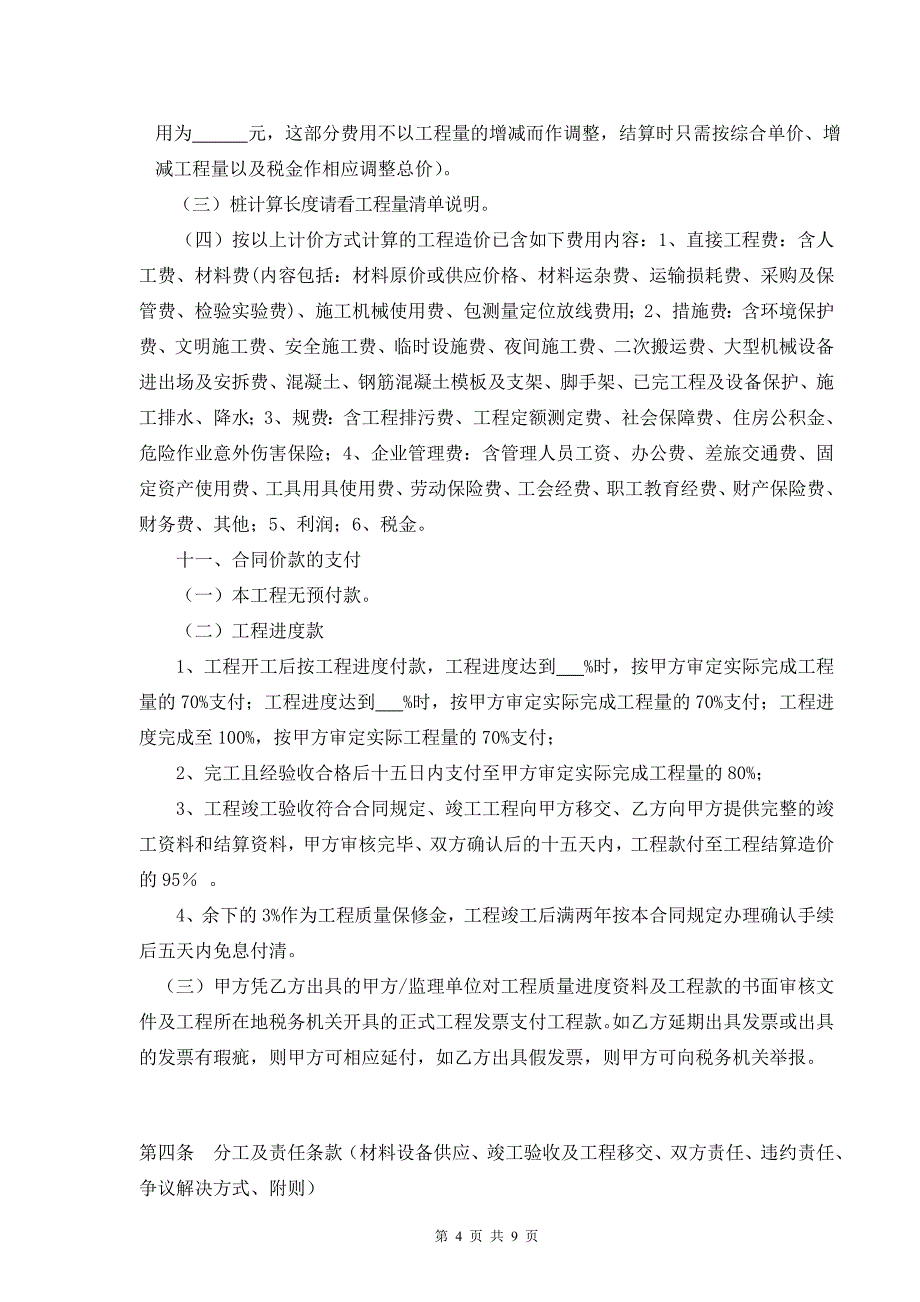 预应力管桩基础工程施工合同范本_第4页