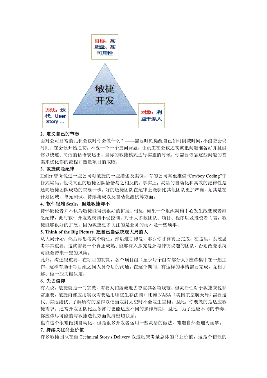 高效敏捷的十大经验法则_第2页