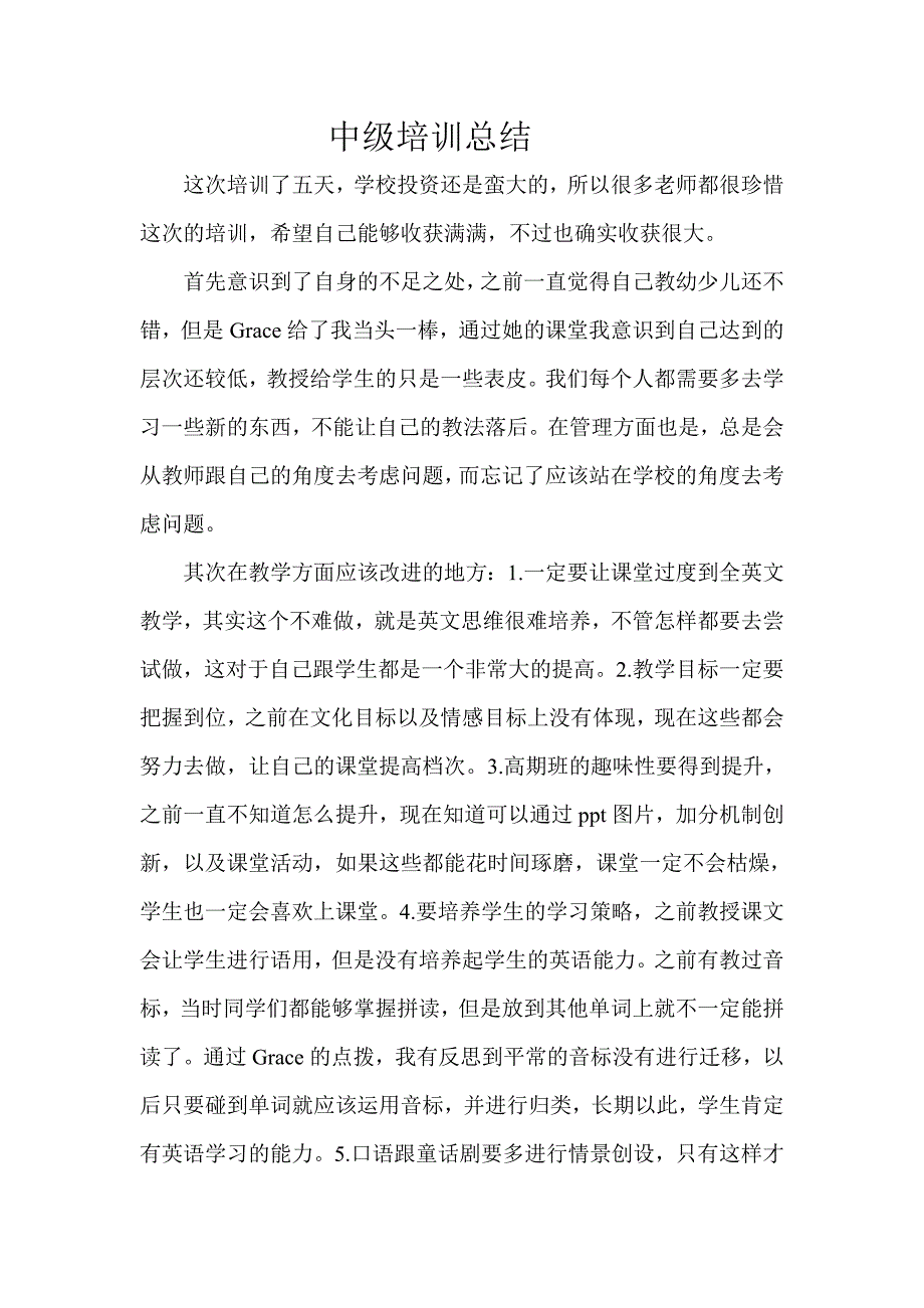 中级培训总结_第1页