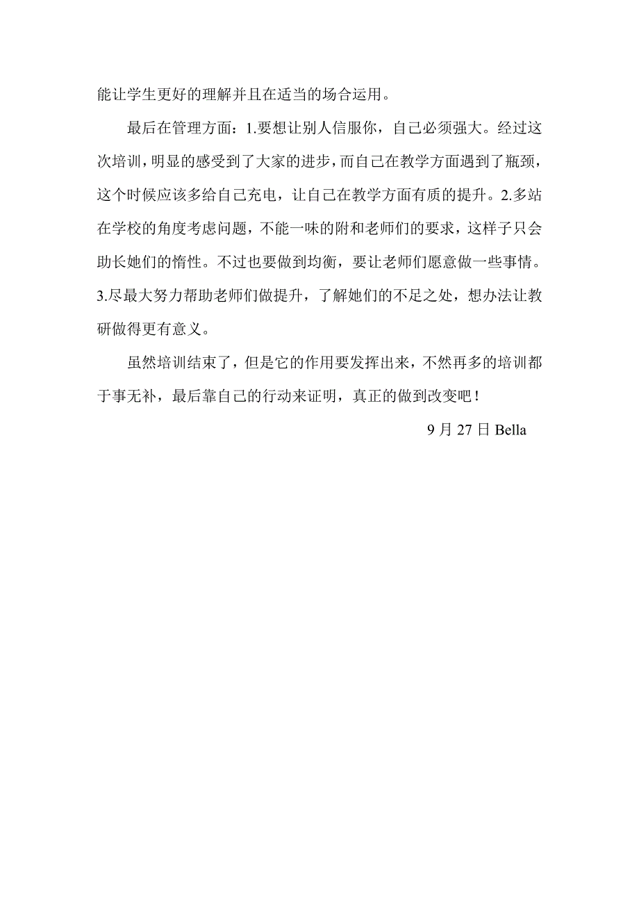 中级培训总结_第2页