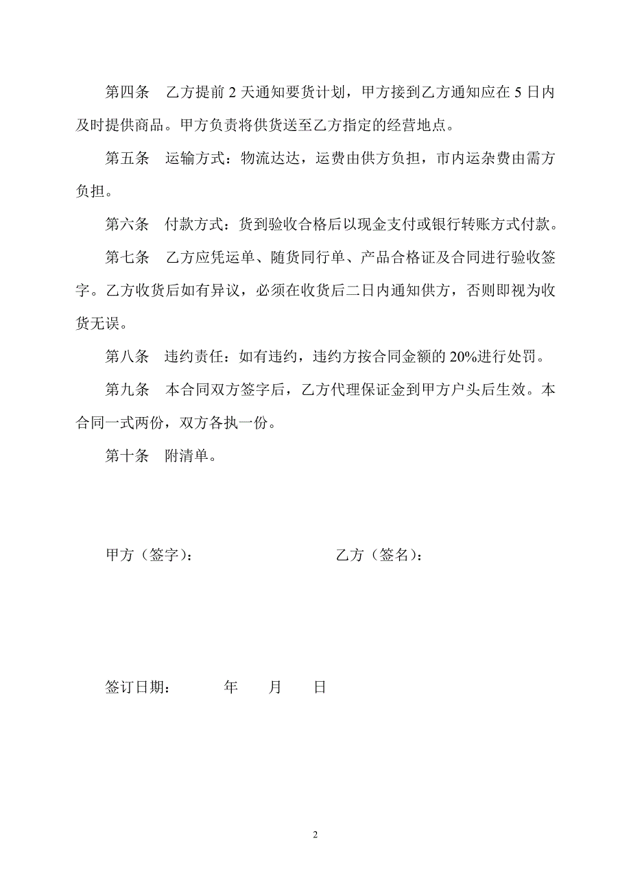 商行采购合同_第2页