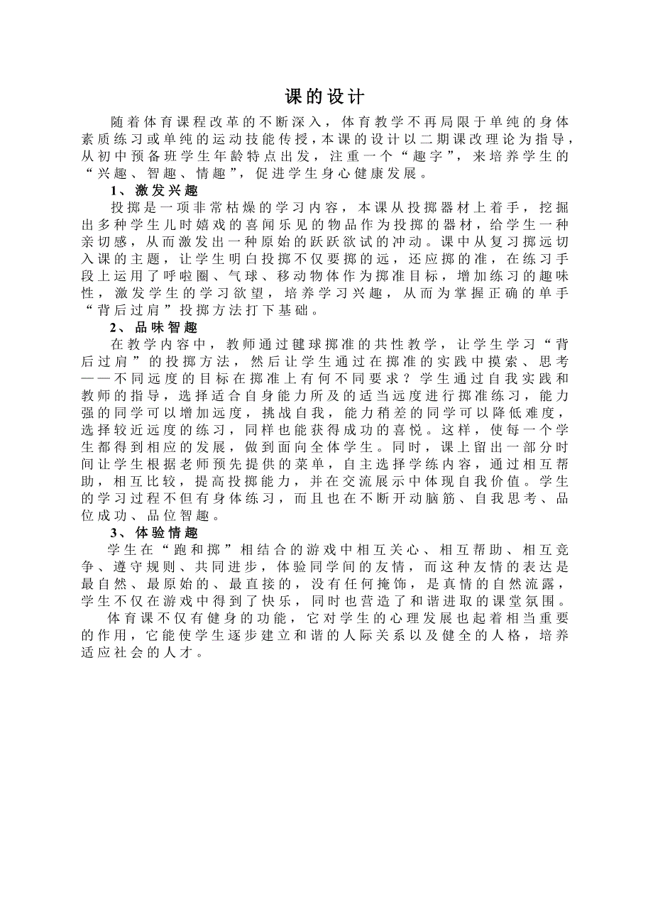 上海市尚文中学体育课教案_第1页