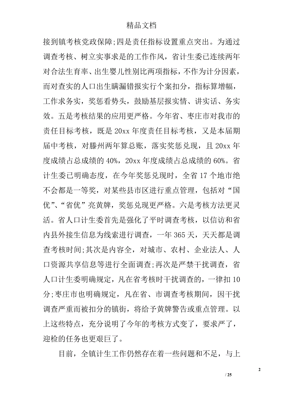 计划生育年终考核迎检会上的讲话精选 _第2页