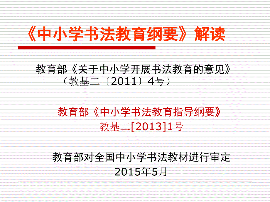 中小学书法教学指导纲要_第2页