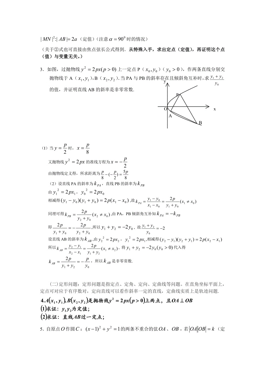 解析几何中的定值问题_第2页