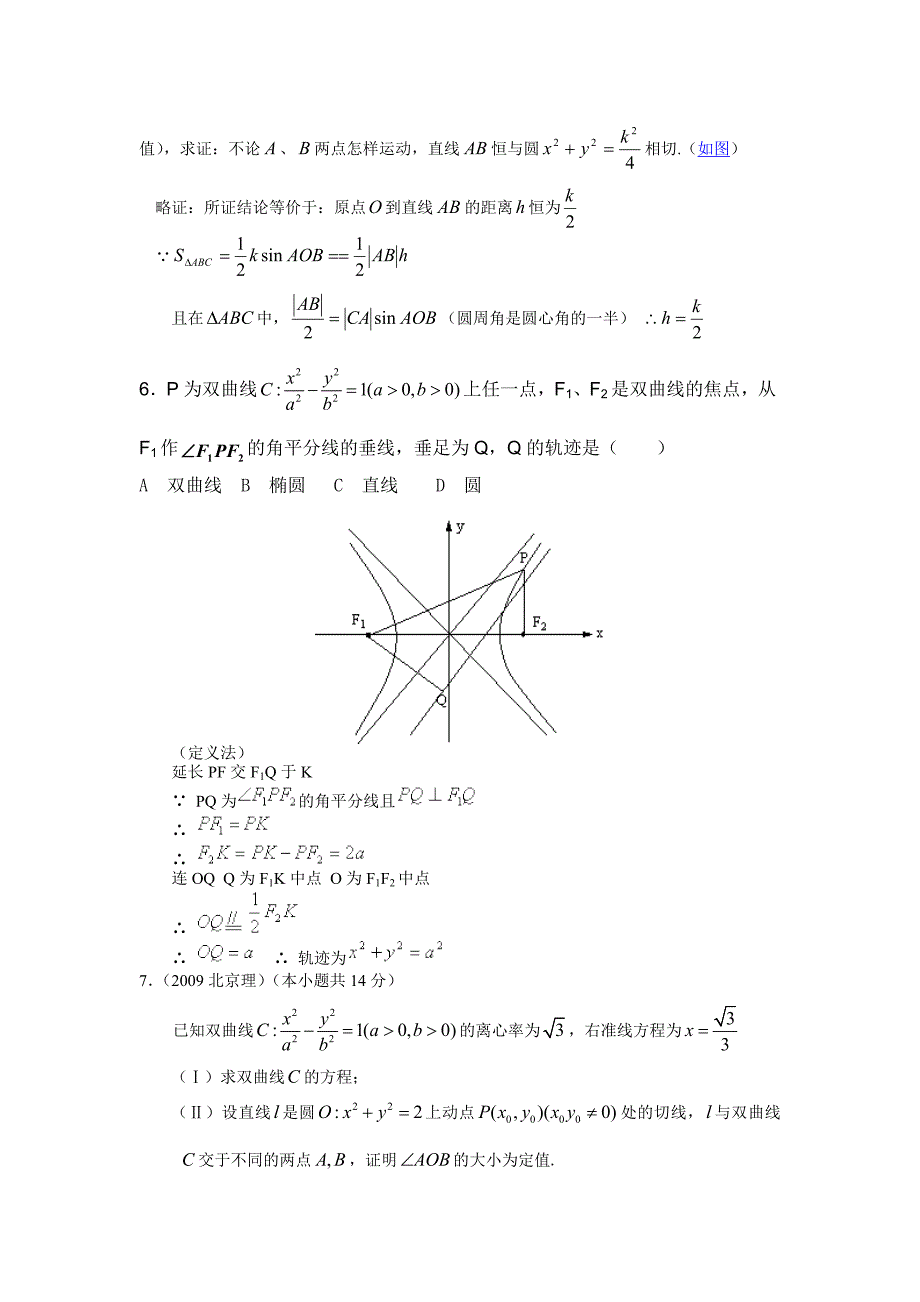 解析几何中的定值问题_第3页