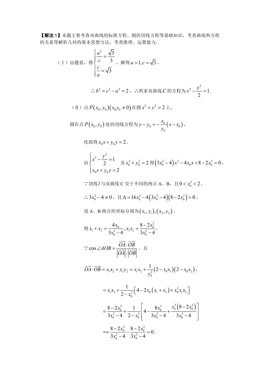 解析几何中的定值问题_第4页