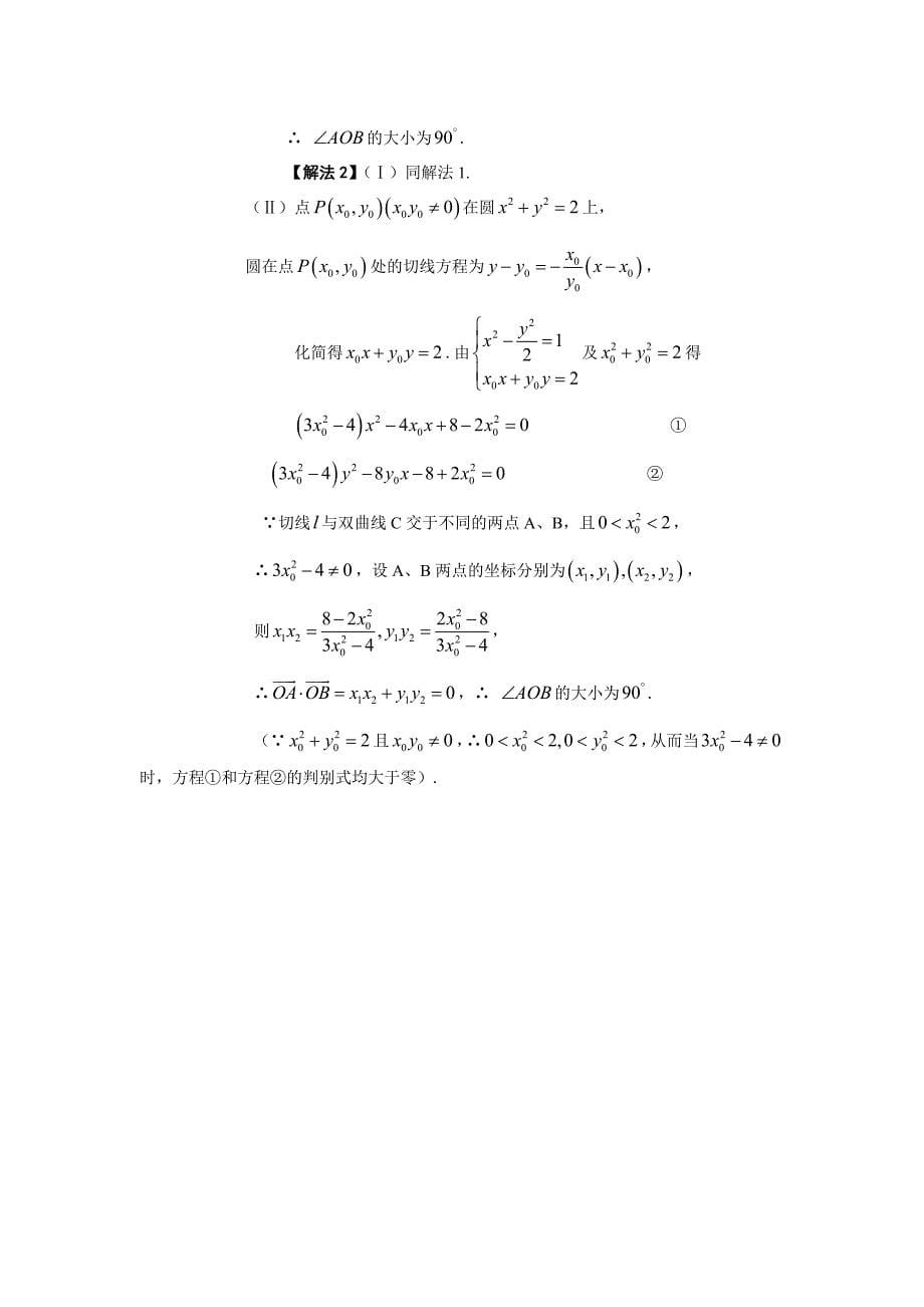 解析几何中的定值问题_第5页